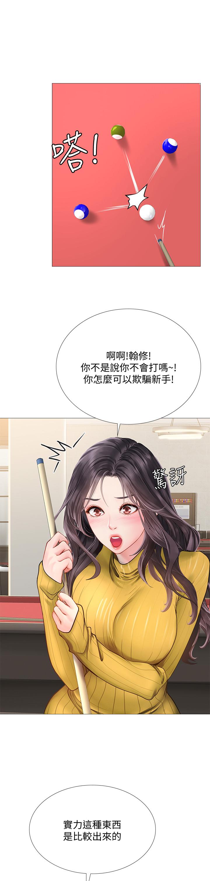 享樂補習街漫画 免费阅读 第90话-另一根又粗又硬的撞球桿 28.jpg