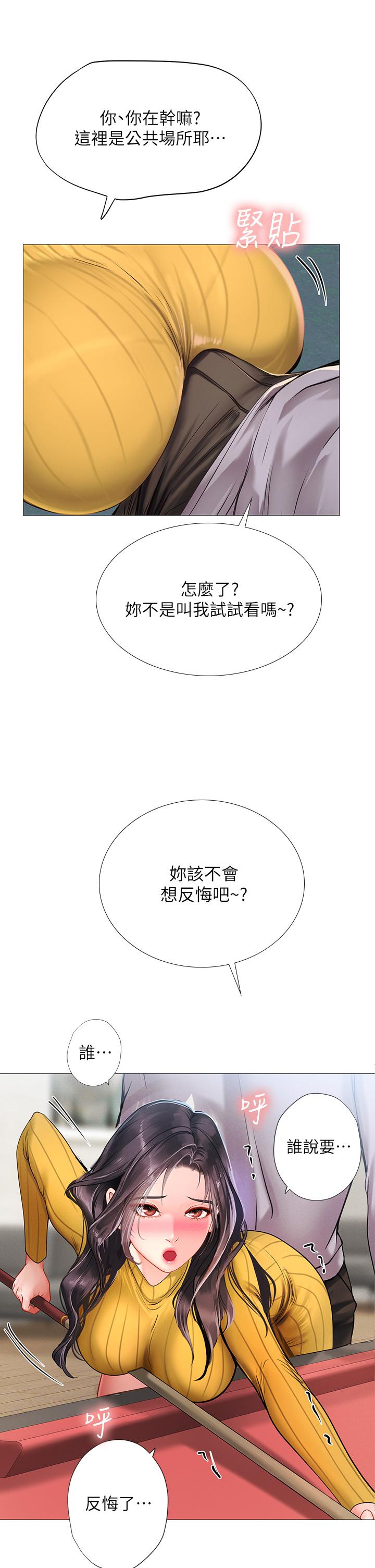 享樂補習街漫画 免费阅读 第90话-另一根又粗又硬的撞球桿 33.jpg