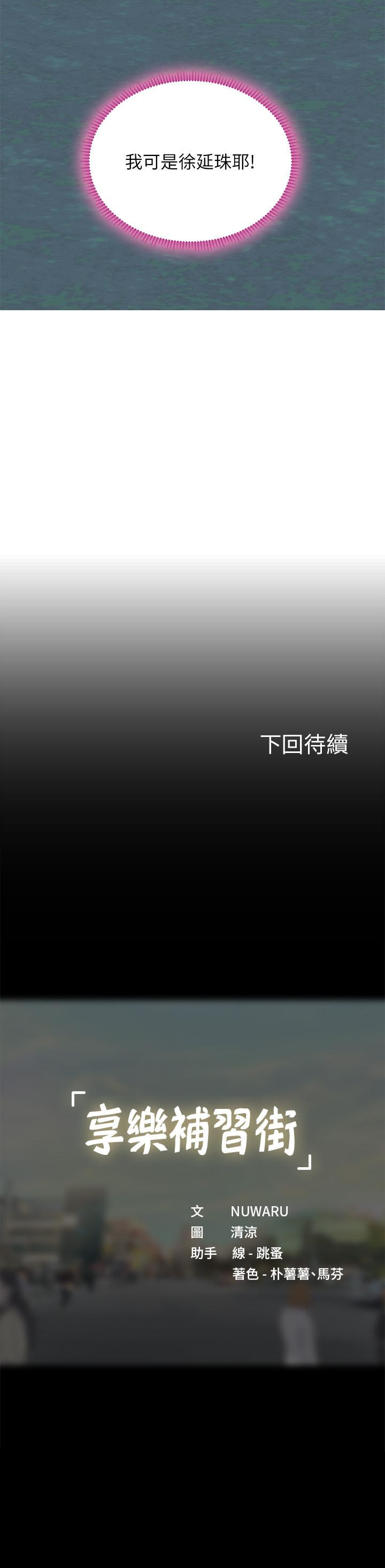 享樂補習街漫画 免费阅读 第90话-另一根又粗又硬的撞球桿 37.jpg