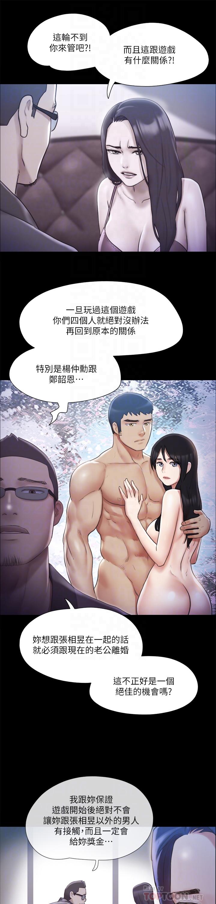 協議換愛漫画 免费阅读 第113话-我们以后会怎麽样... 4.jpg