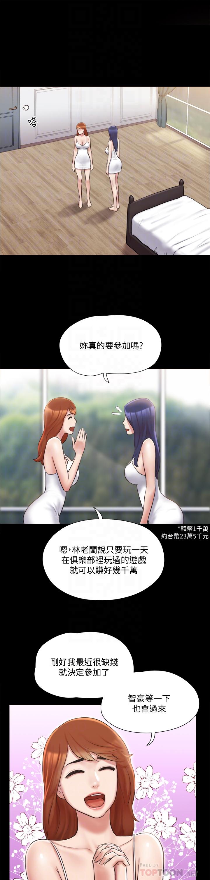 協議換愛漫画 免费阅读 第113话-我们以后会怎麽样... 10.jpg