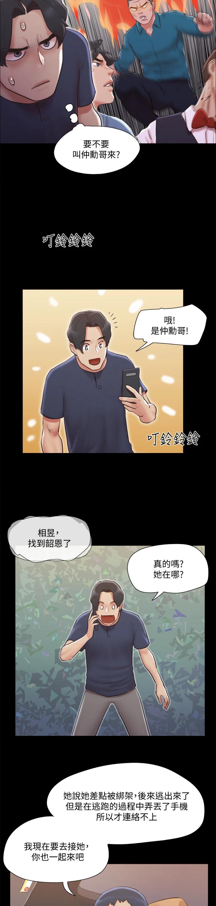 協議換愛漫画 免费阅读 第113话-我们以后会怎麽样... 17.jpg