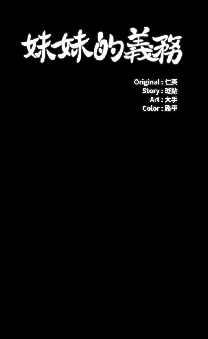 妹妹的義務漫画 免费阅读 第91话-轰动部队的妍柔 3.jpg