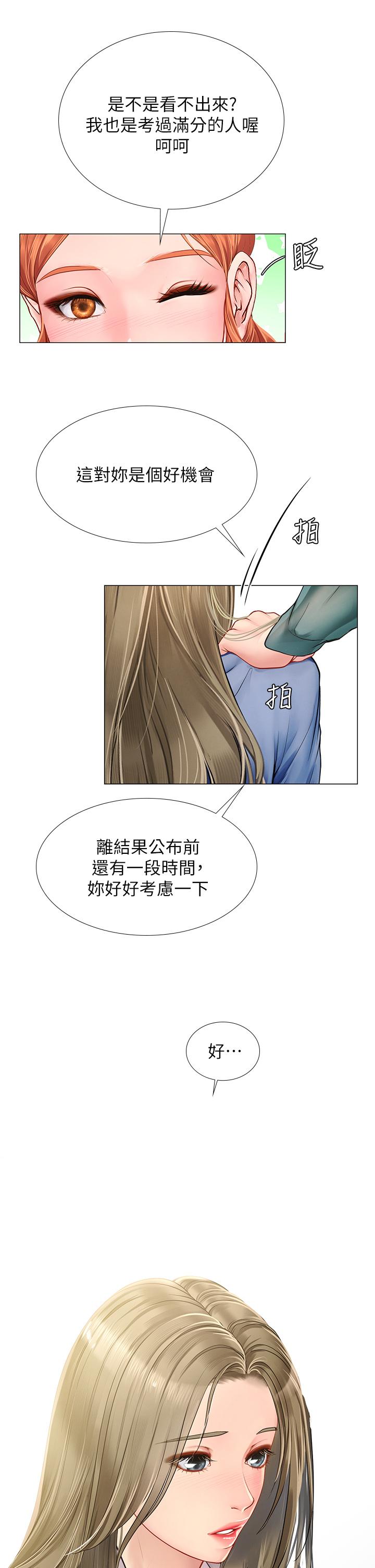 享樂補習街漫画 免费阅读 第91话-我看你能撑多久 25.jpg