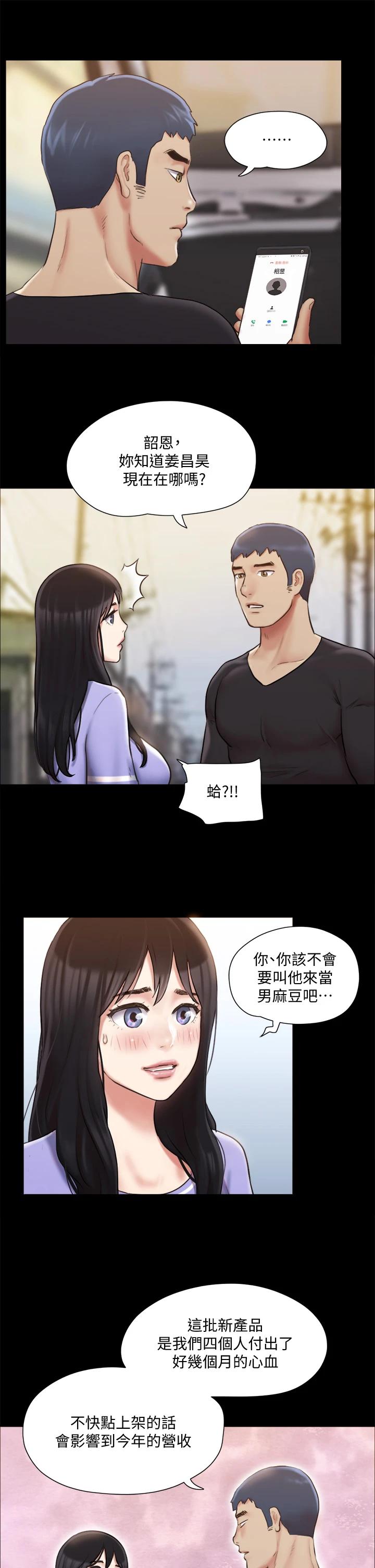 協議換愛漫画 免费阅读 第114话-妳撑得住吗 27.jpg