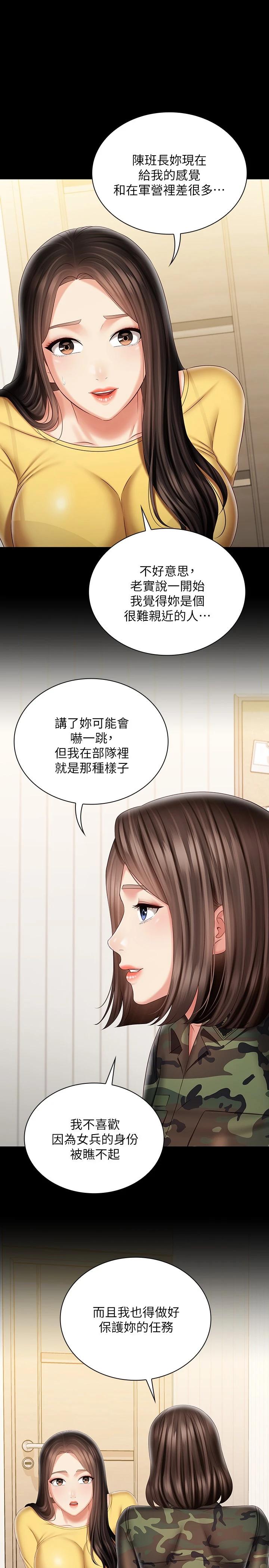 妹妹的義務漫画 免费阅读 第92话-模特儿性感的身材 18.jpg