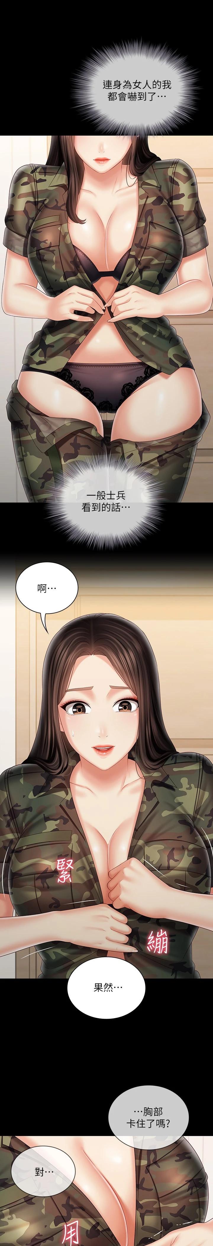 妹妹的義務漫画 免费阅读 第92话-模特儿性感的身材 24.jpg