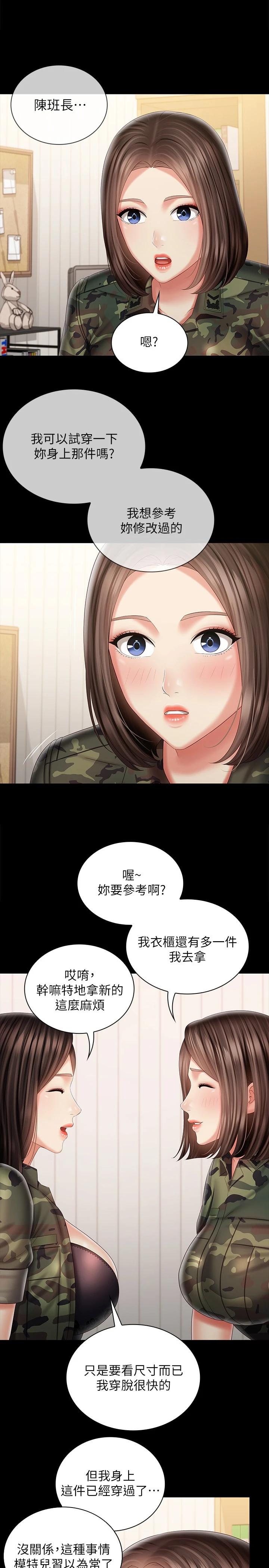 妹妹的義務漫画 免费阅读 第92话-模特儿性感的身材 26.jpg