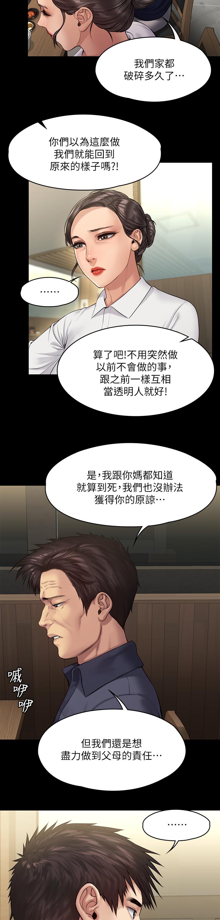 傀儡漫画 免费阅读 第198话-时隔12年的家庭聚餐 38.jpg