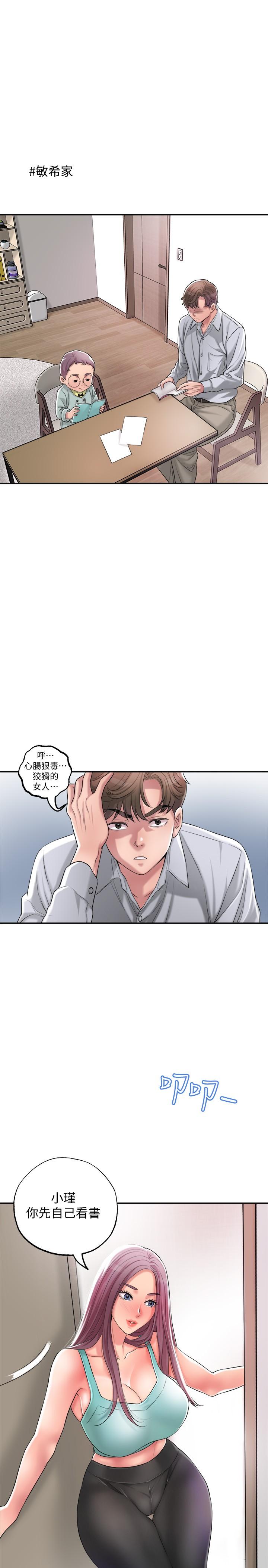 幸福督市漫画 免费阅读 第15话-你这么想被我上吗 36.jpg
