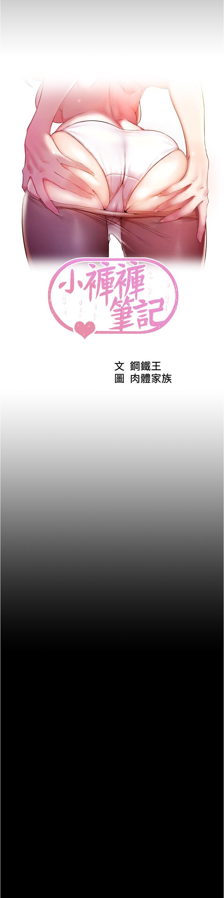 小褲褲筆記漫画 免费阅读 第54话-阿姨，快穿上衣服 5.jpg