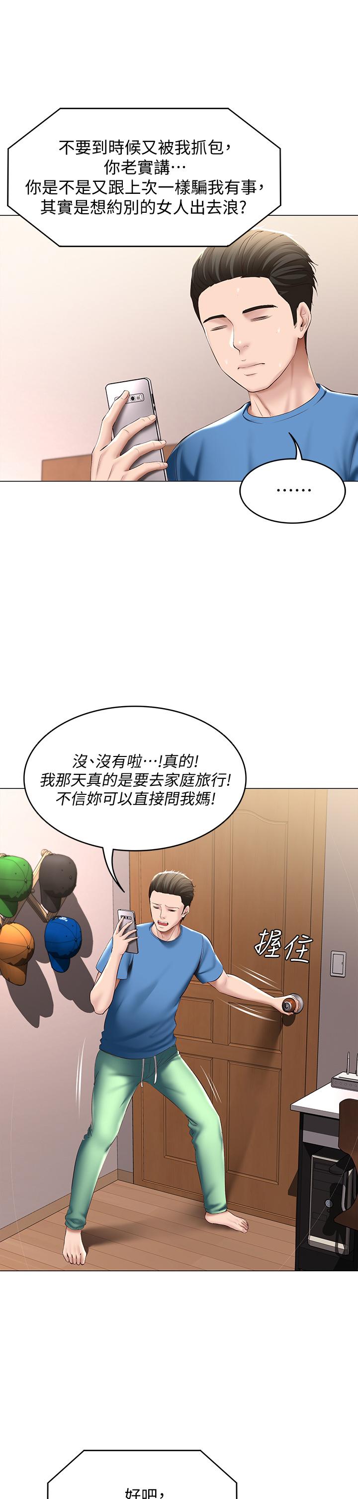 寄宿日記漫画 免费阅读 第69话-美静响彻全家的呻吟声 27.jpg