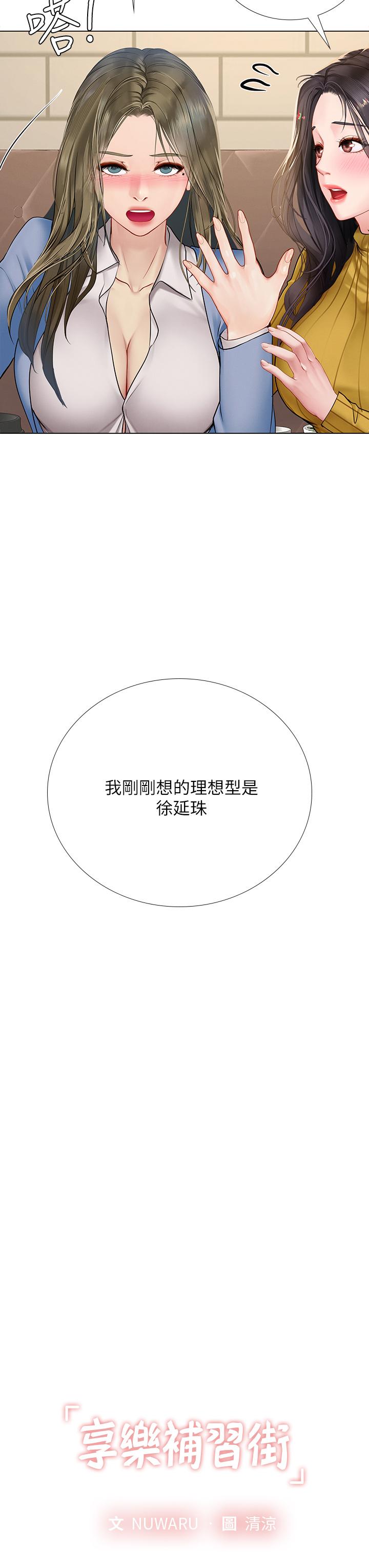 享樂補習街漫画 免费阅读 第92话-要是他们醒来怎么办 3.jpg