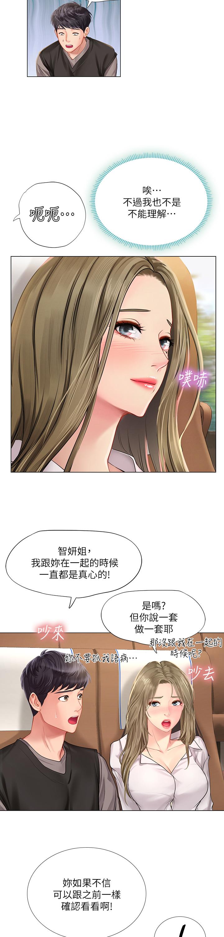享樂補習街漫画 免费阅读 第92话-要是他们醒来怎么办 13.jpg