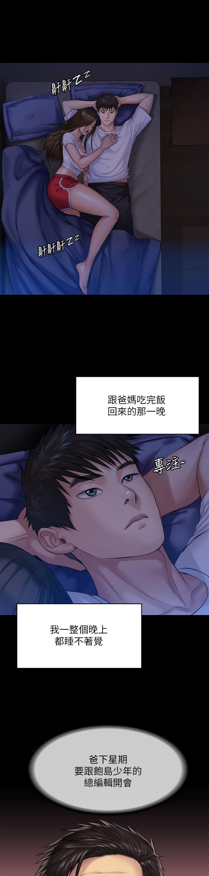 傀儡漫画 免费阅读 第199话-你女儿正在我身下喘息 24.jpg