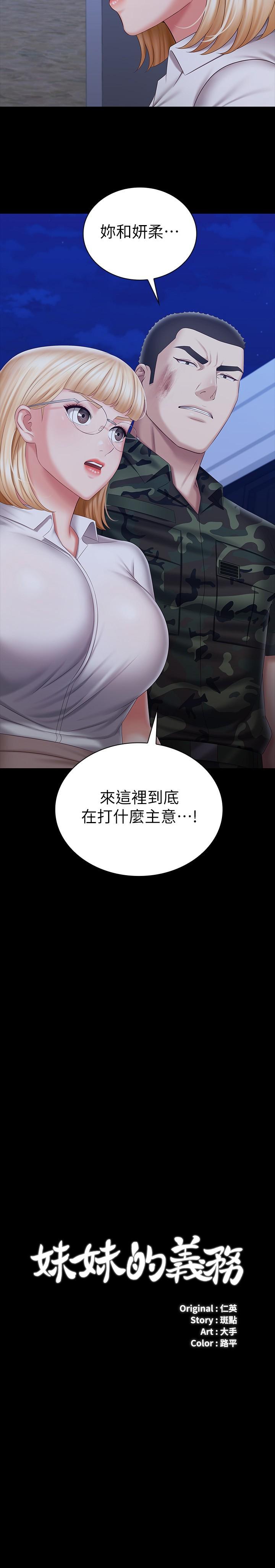 妹妹的義務漫画 免费阅读 第93话-让人血脉喷张的拍摄现场 3.jpg