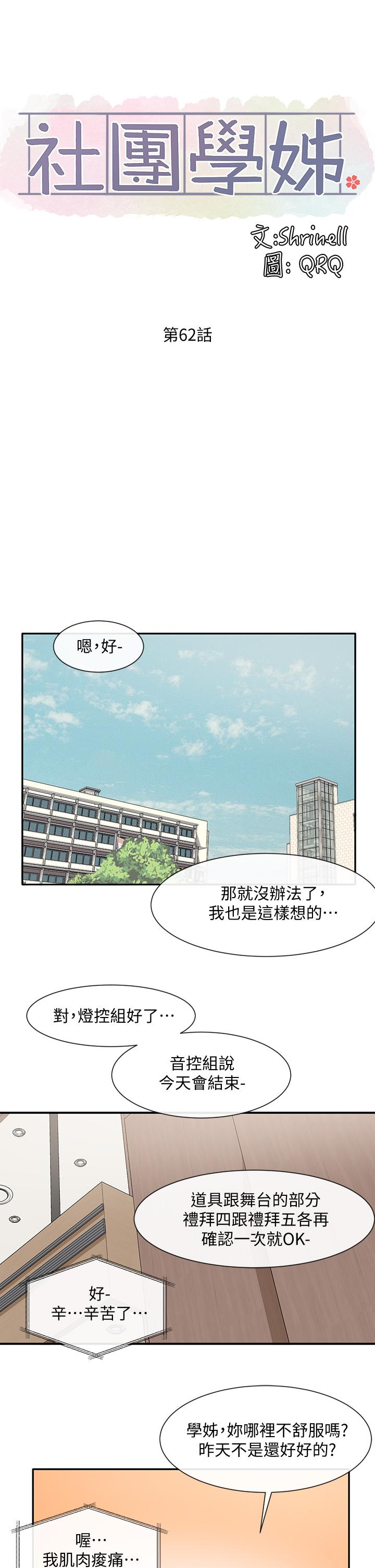 社團學姊漫画 免费阅读 第62话-越痛，越爽 28.jpg