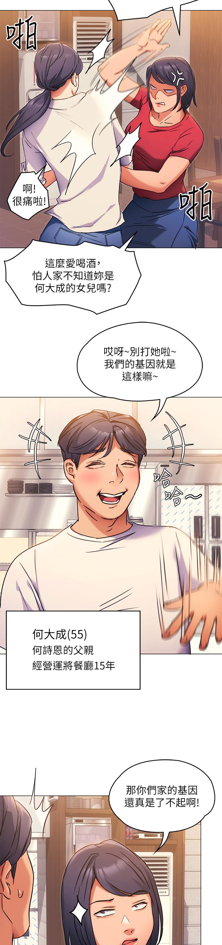 今晚就決定吃你了漫画 免费阅读 第4话-守在修豪身边的真正原因 13.jpg