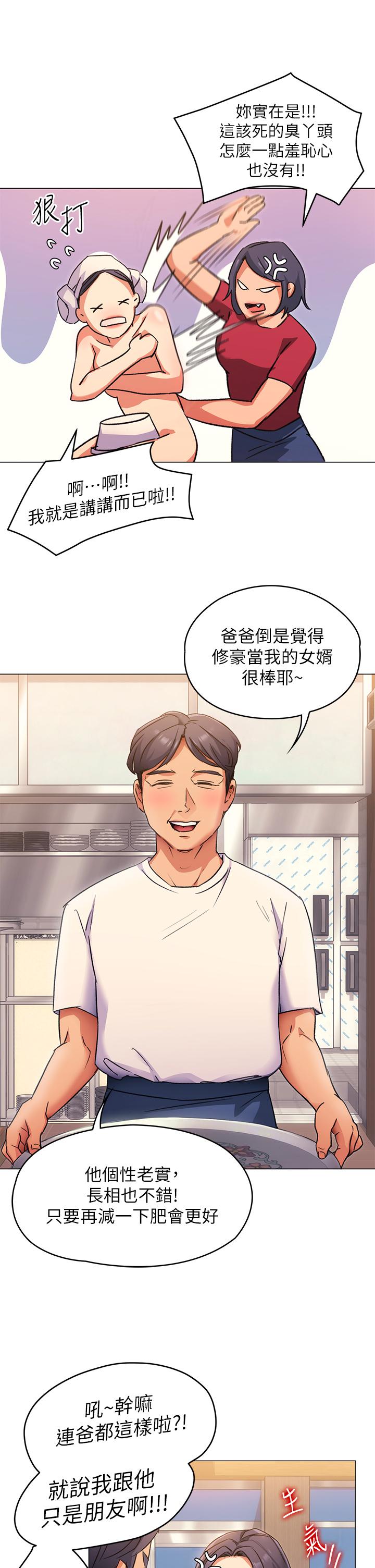 今晚就決定吃你了漫画 免费阅读 第4话-守在修豪身边的真正原因 17.jpg
