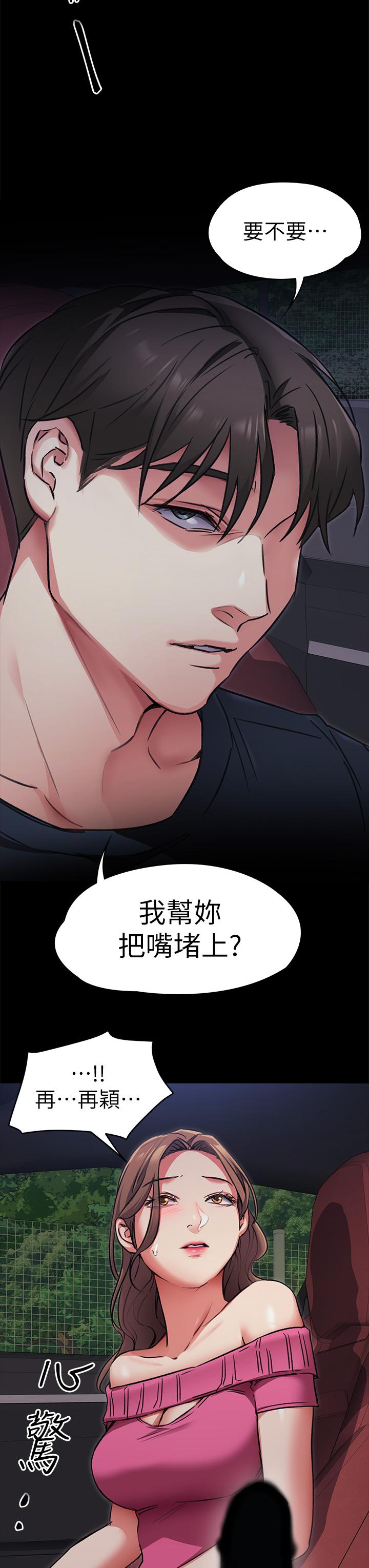 今晚就決定吃你了漫画 免费阅读 第5话-火热的深夜户外停车场 29.jpg