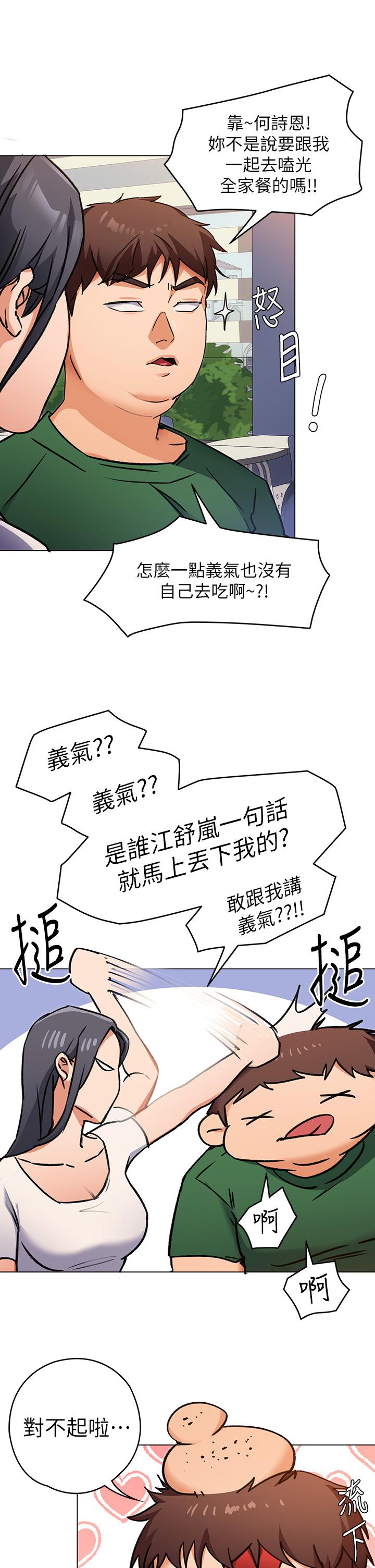今晚就決定吃你了漫画 免费阅读 第6话-户外车震到高潮 30.jpg