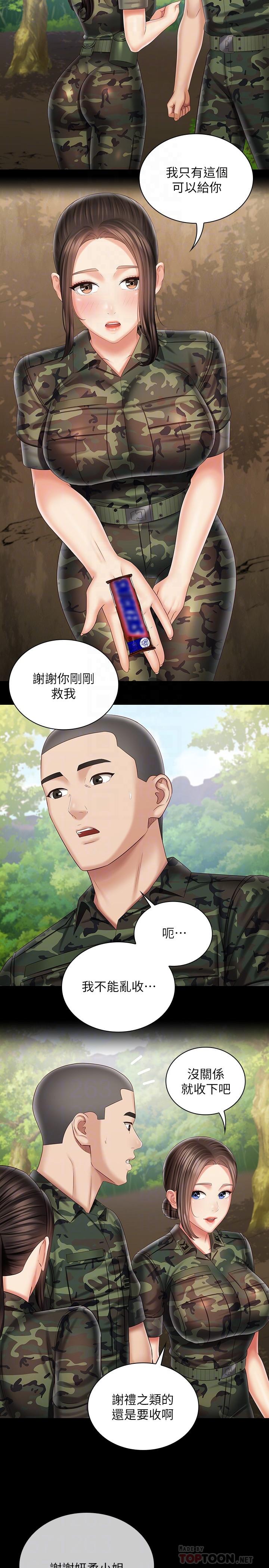 妹妹的義務漫画 免费阅读 第94话-偷偷约会的两人 16.jpg