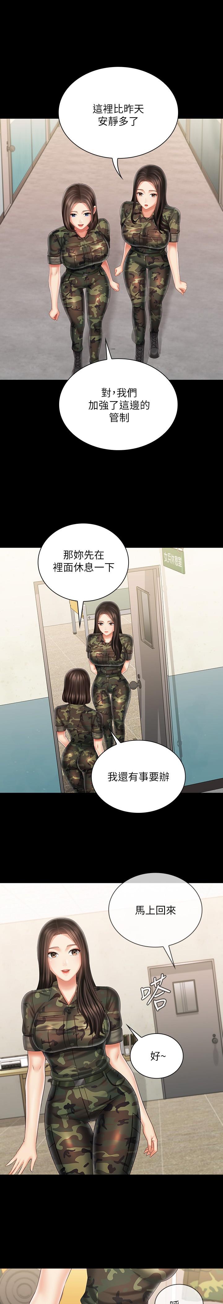 妹妹的義務漫画 免费阅读 第94话-偷偷约会的两人 22.jpg