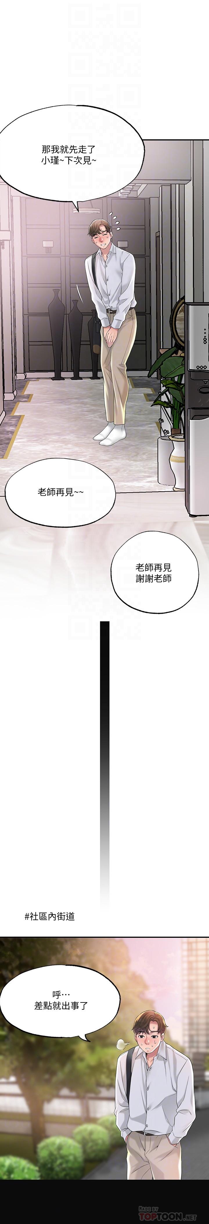 幸福督市漫画 免费阅读 第17话-老师，今天我老公不在家 8.jpg