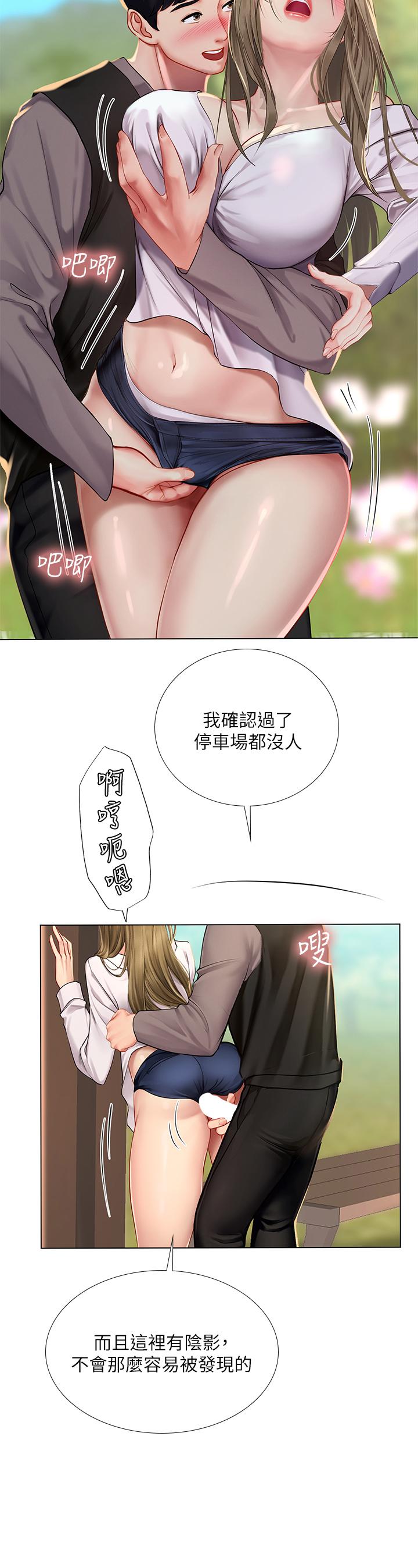 享樂補習街漫画 免费阅读 第94话-不要管别人，快点干我 9.jpg