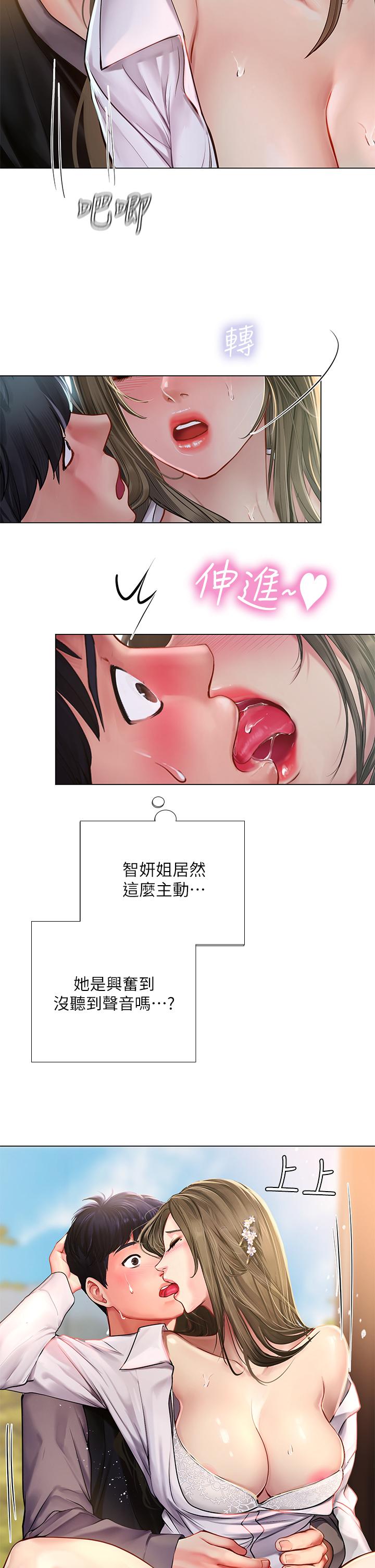 享樂補習街漫画 免费阅读 第94话-不要管别人，快点干我 17.jpg