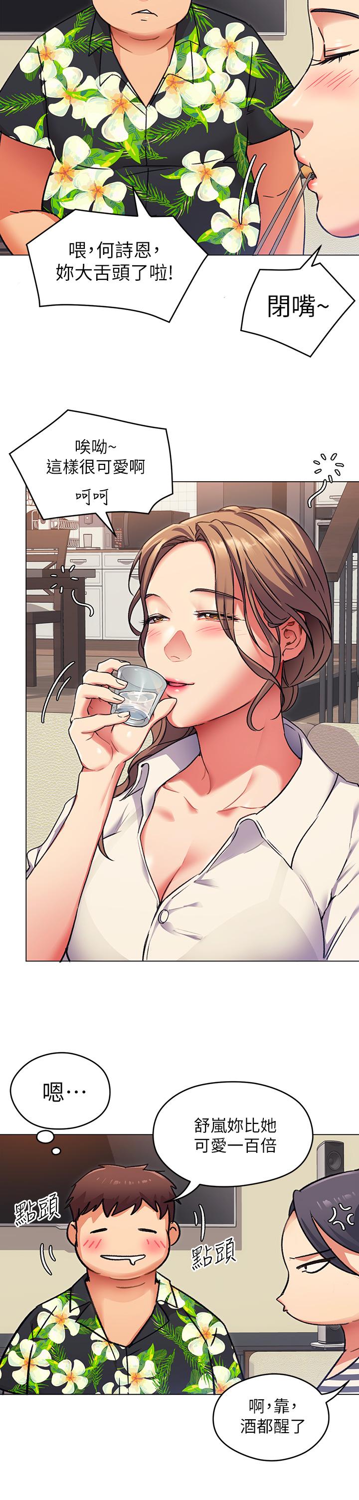 今晚就決定吃你了漫画 免费阅读 第7话-来玩脱衣游戏吧 33.jpg
