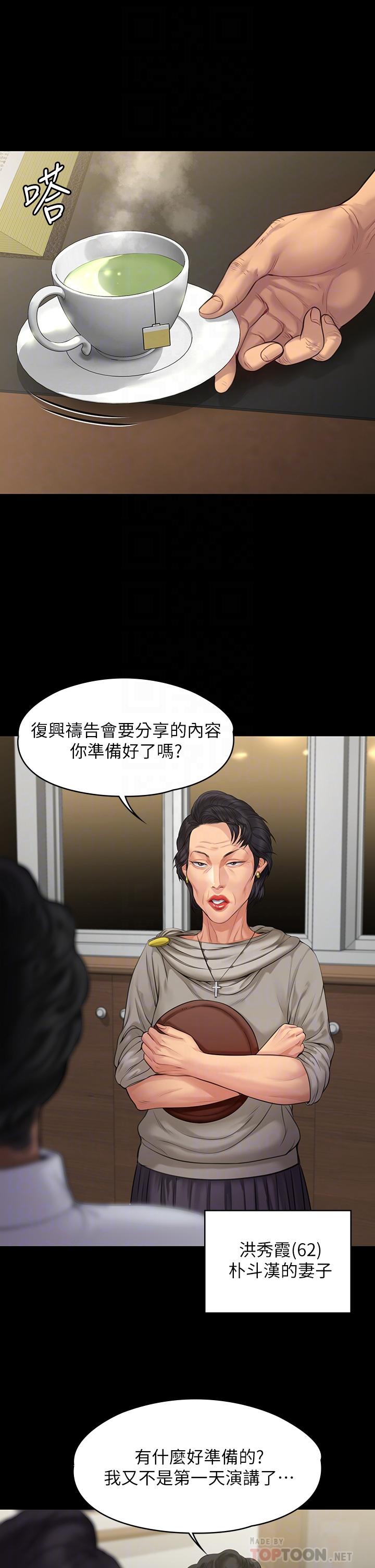 傀儡漫画 免费阅读 第201话-不敢置信的骏彪妈 10.jpg