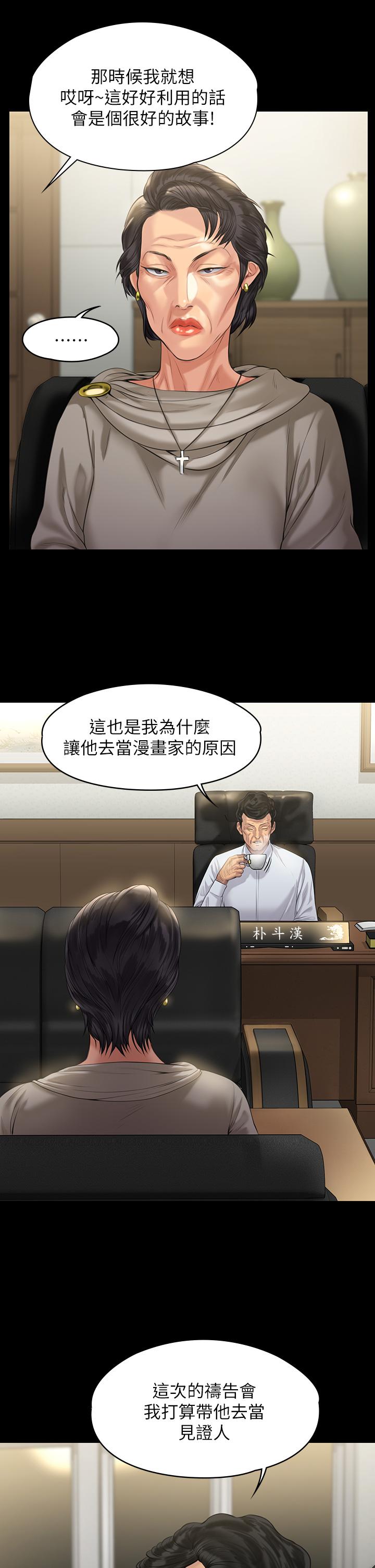 傀儡漫画 免费阅读 第201话-不敢置信的骏彪妈 17.jpg