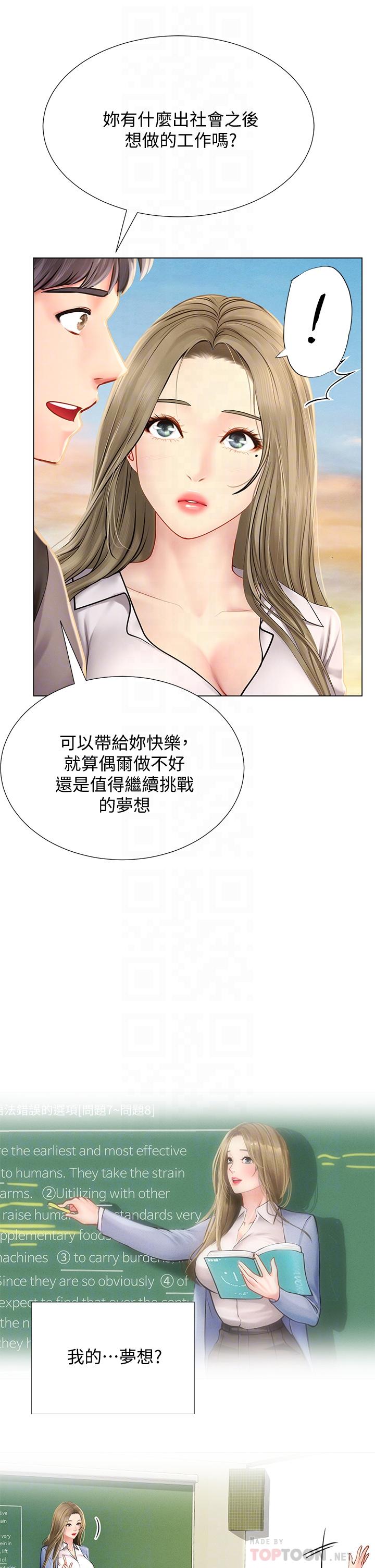 享樂補習街漫画 免费阅读 第95话-延珠犀利的提问 10.jpg