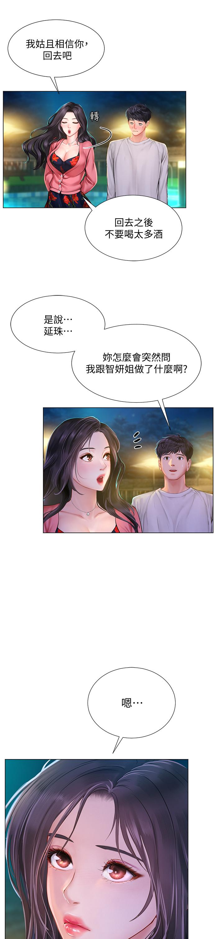 享樂補習街漫画 免费阅读 第95话-延珠犀利的提问 23.jpg