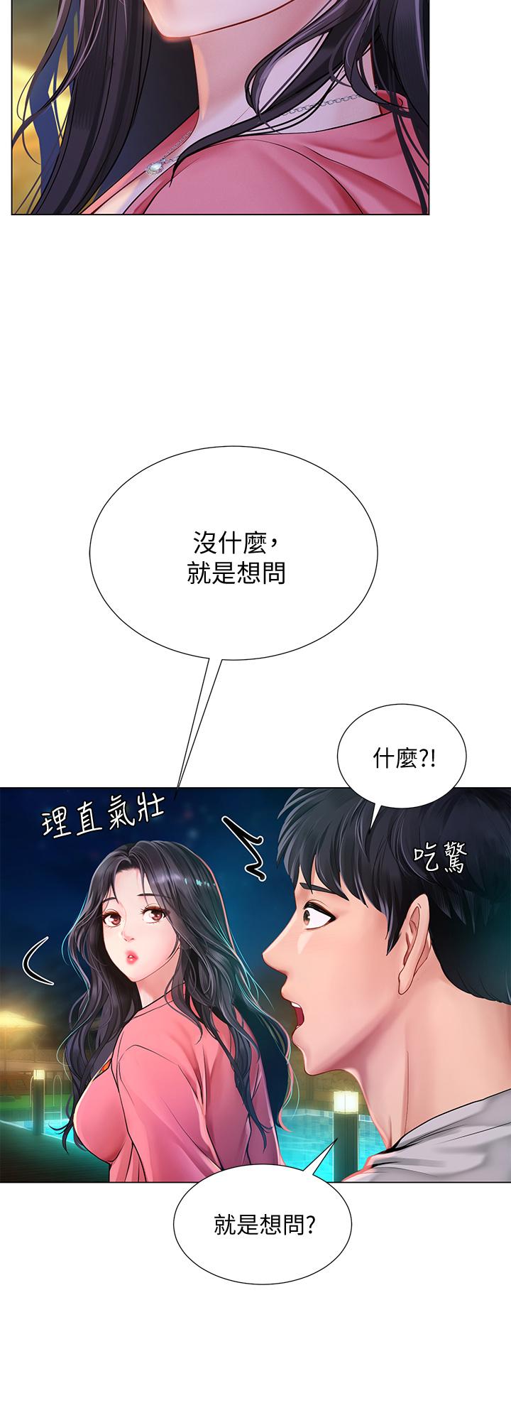 享樂補習街漫画 免费阅读 第95话-延珠犀利的提问 24.jpg