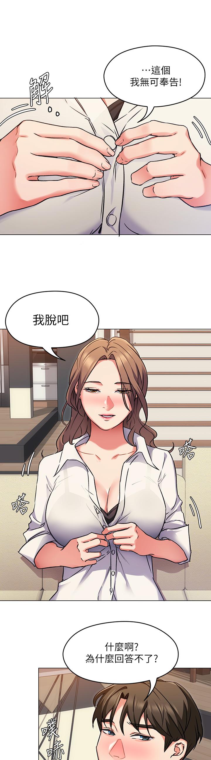 今晚就決定吃你了漫画 免费阅读 第8话-两个当中你想跟谁做 31.jpg