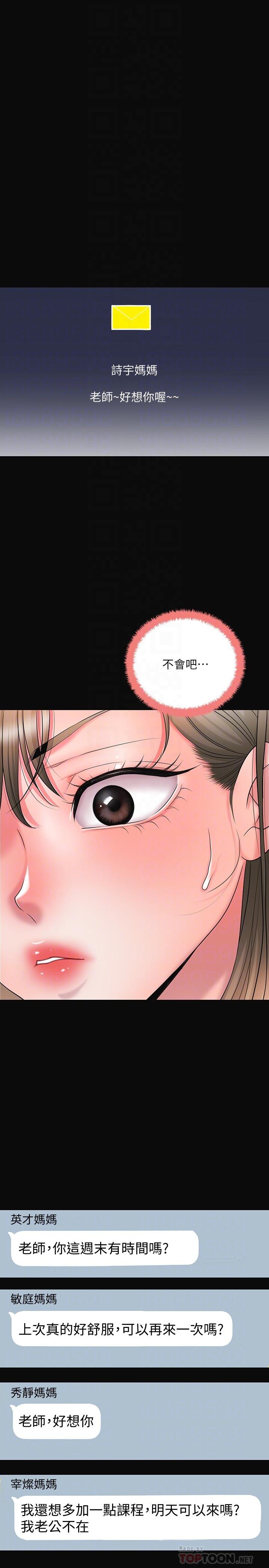 幸福督市漫画 免费阅读 第19话-和组长合意下的性关係 14.jpg