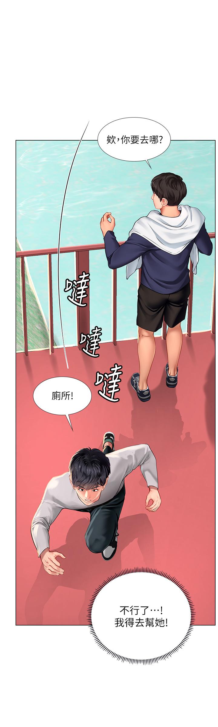 享樂補習街漫画 免费阅读 第96话-你应该还没要睡吧 15.jpg