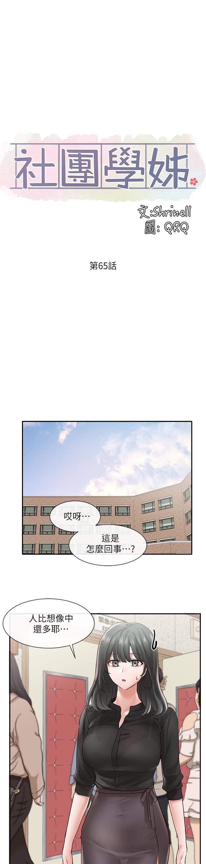 社團學姊漫画 免费阅读 第65话-心脏扑通扑通的狂跳 35.jpg