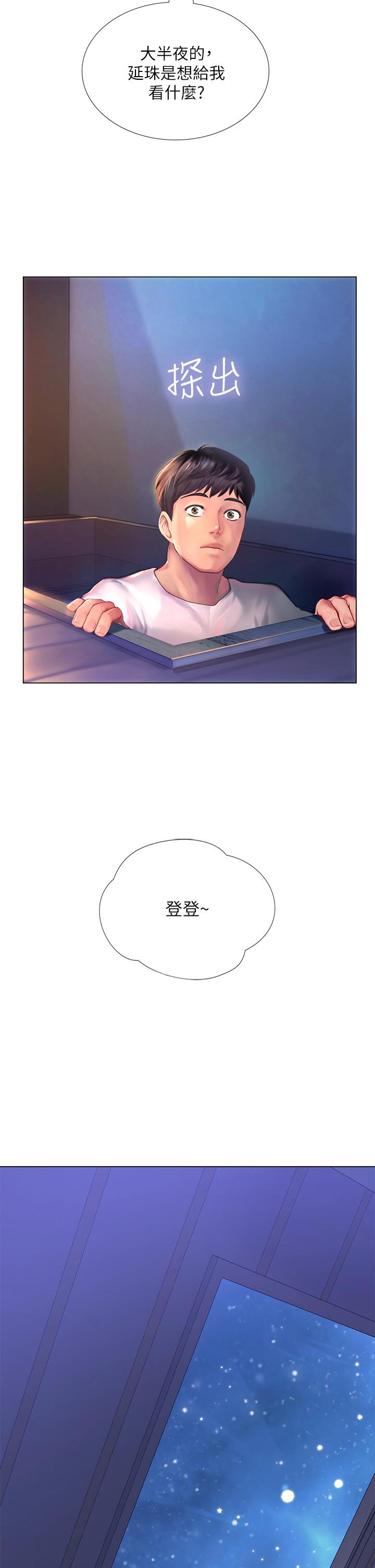 享樂補習街漫画 免费阅读 第97话-延珠可爱的告白 5.jpg