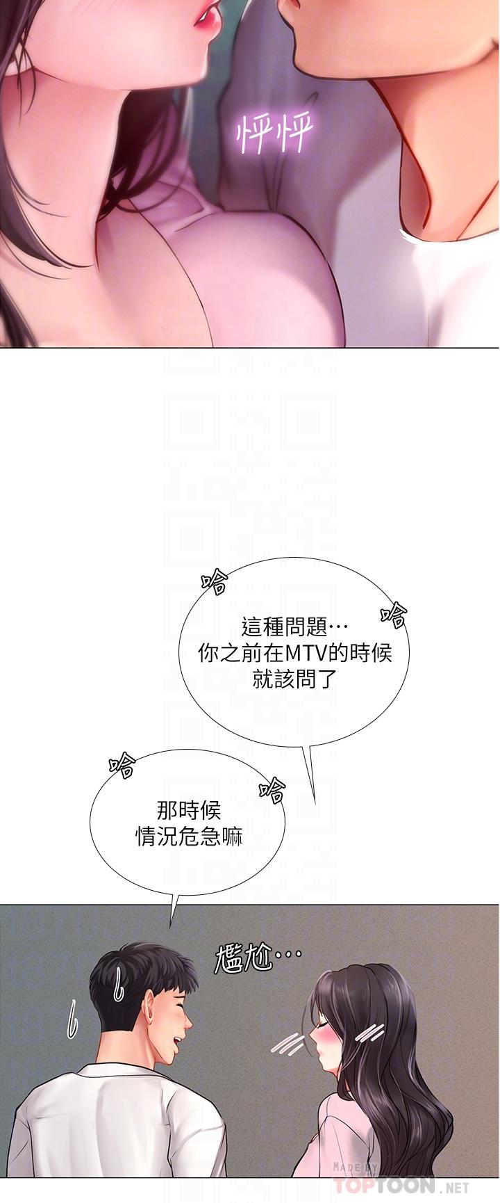 享樂補習街漫画 免费阅读 第97话-延珠可爱的告白 16.jpg