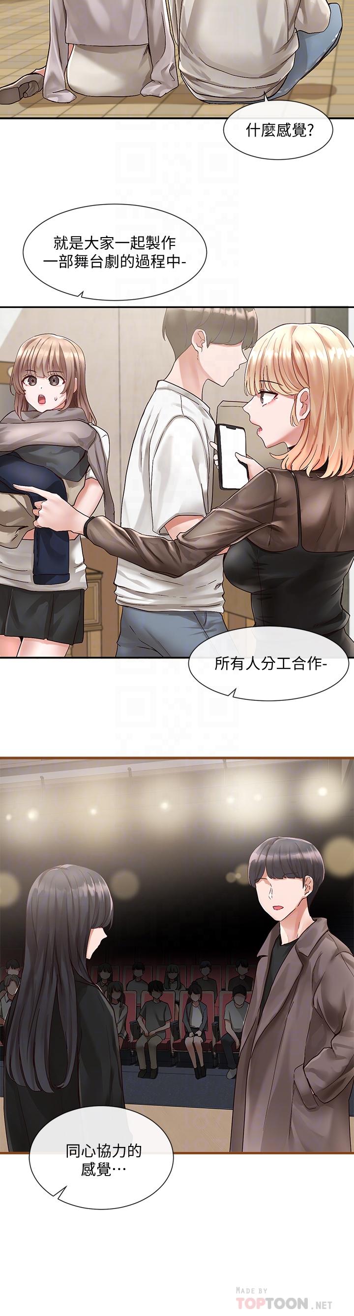 社團學姊漫画 免费阅读 第66话-毅杰，你怎么这么可爱 10.jpg