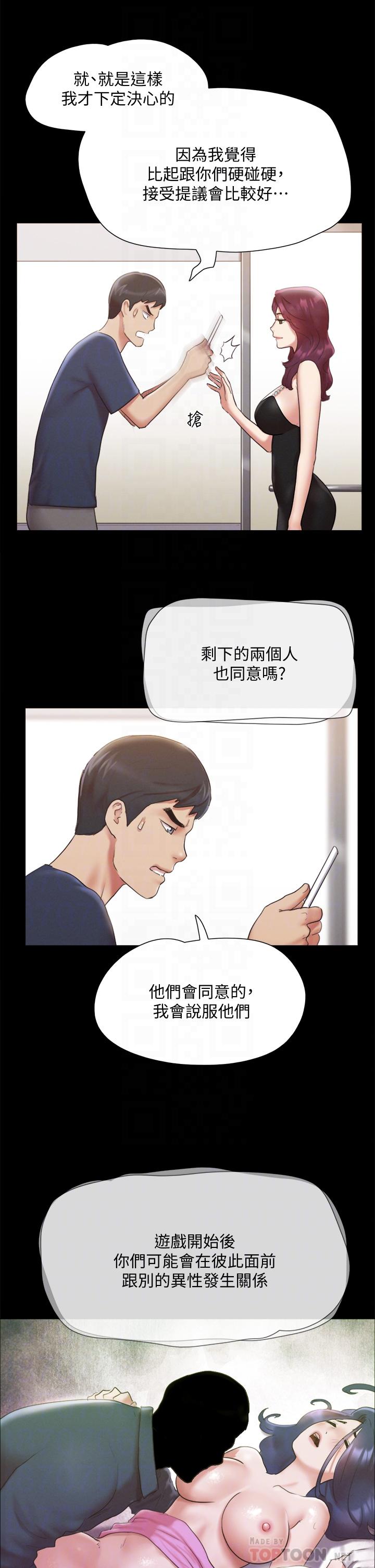 協議換愛漫画 免费阅读 第120话-霸气支配两女 8.jpg
