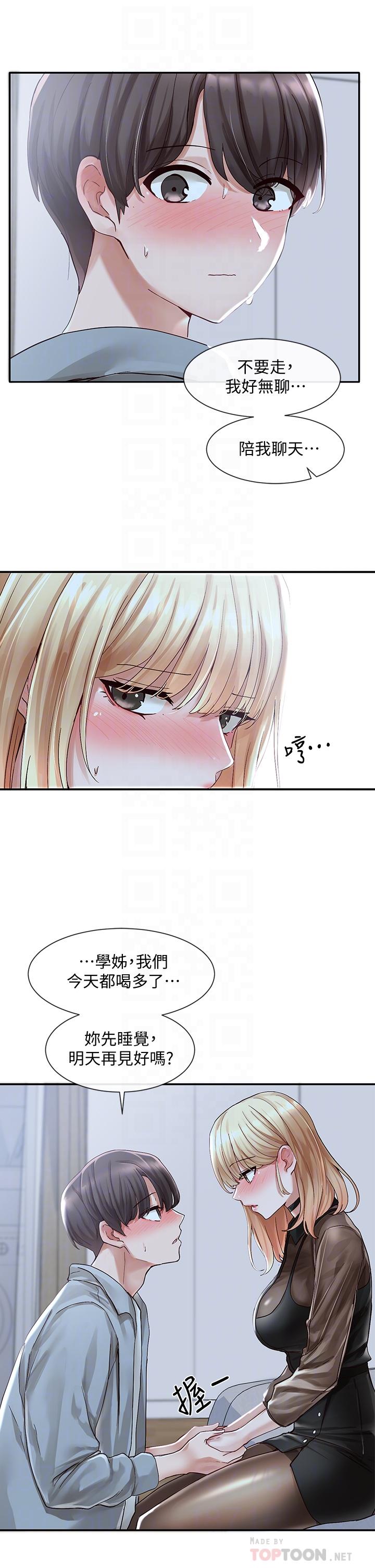 社團學姊漫画 免费阅读 第67话-今晚留下来陪我 8.jpg