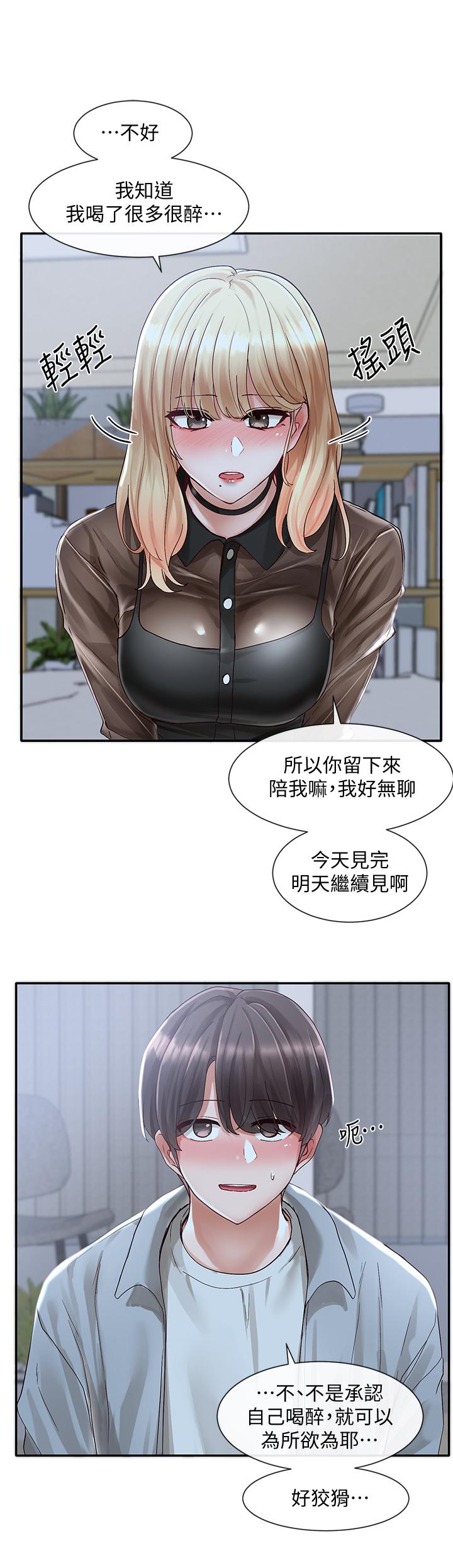 社團學姊漫画 免费阅读 第67话-今晚留下来陪我 9.jpg