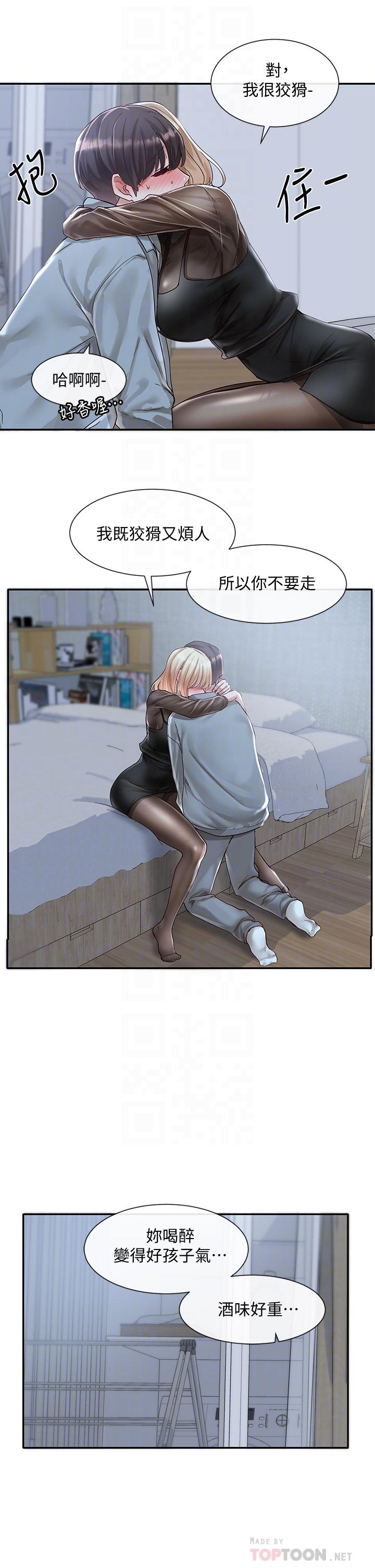 社團學姊漫画 免费阅读 第67话-今晚留下来陪我 10.jpg
