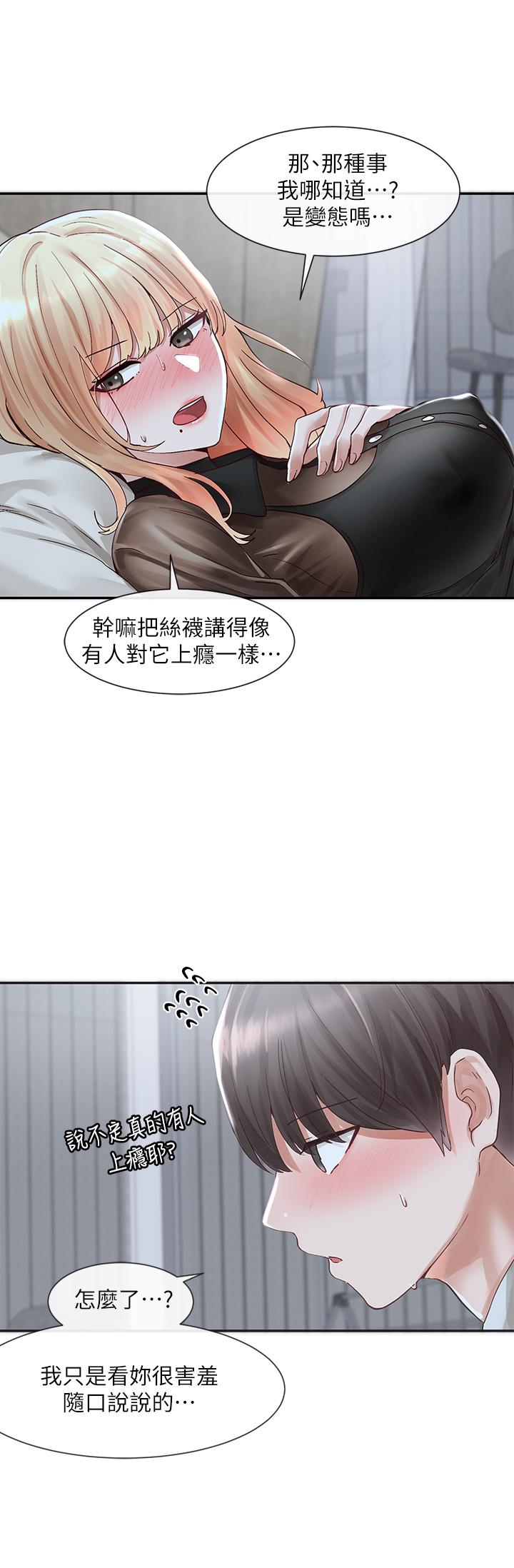 社團學姊漫画 免费阅读 第67话-今晚留下来陪我 33.jpg