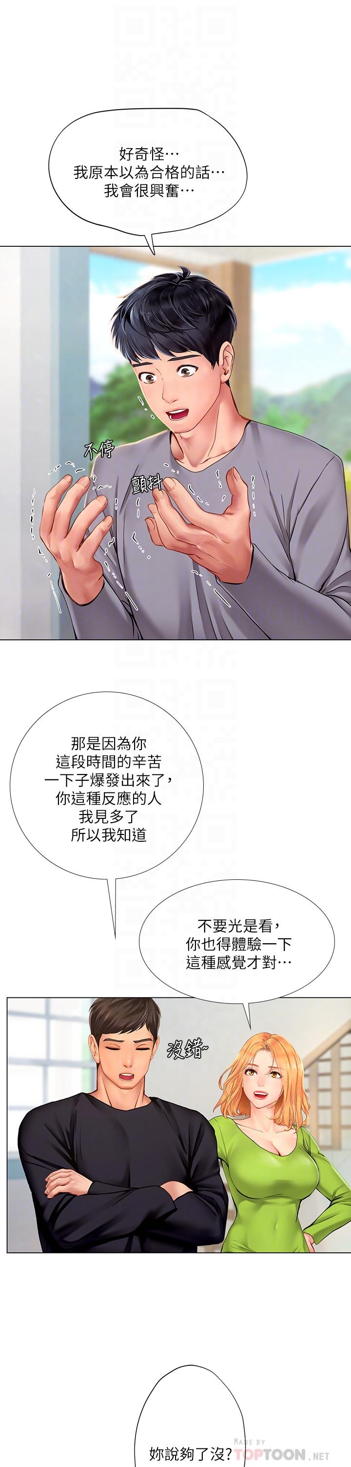 享樂補習街漫画 免费阅读 第98话-紧张感爆表的放榜日 18.jpg