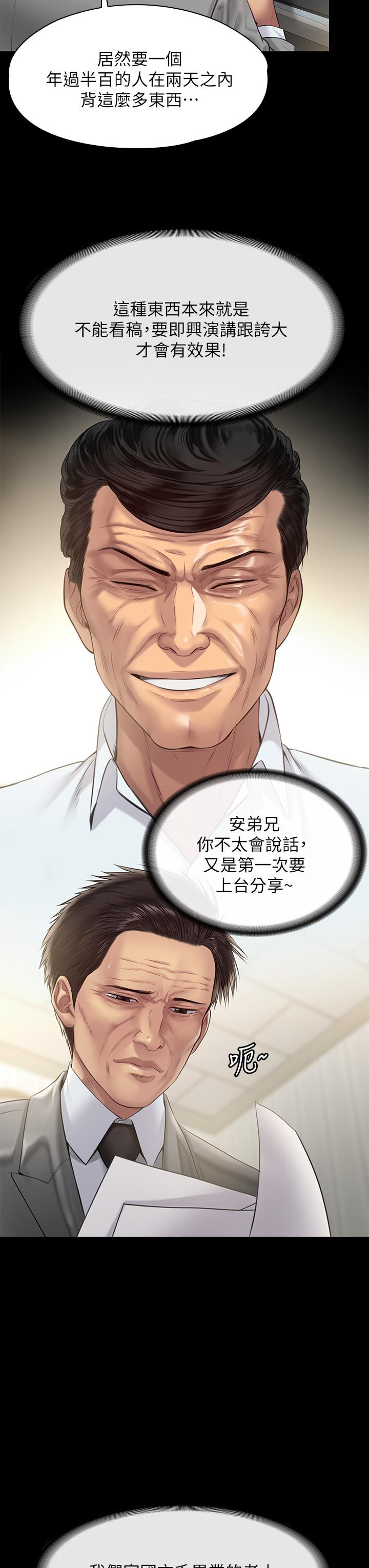 傀儡漫画 免费阅读 第205话-意想不到的变数 7.jpg